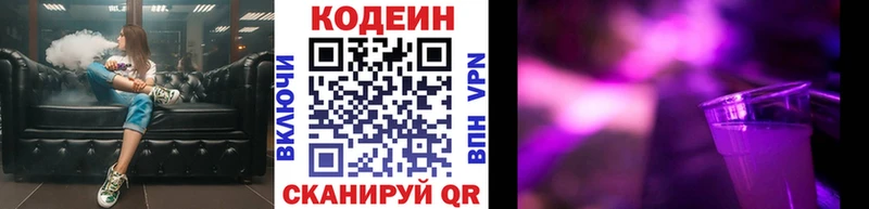 Кодеин напиток Lean (лин) Инза